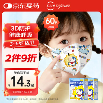 Super asian children's 3d three-dimensional mask medical surgical new year pony children's mask 3-6 years old autumn and winter anti-pollen 60 pieces