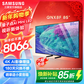 Samsung x8f tv quantum dot ai mini led art tv 2025 new product level 2 energy efficiency renewal subsidy 85 inches