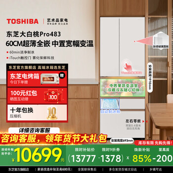 Toshiba official flagship store dabaitao pro483 refrigerator embedded automatic ice making, sterilization and odor purification level one energy efficiency home appliance multi-door double door refrigerator gr-rm483wi-pg1b3