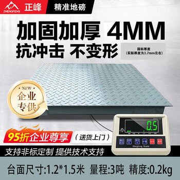 Zhengfeng electronic floor scale industrial thickened high-precision warehousing and logistics platform weighing 1.2*1.5 meters/3 tons/0.2kg