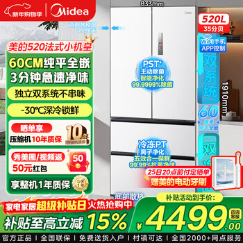 Midea refrigerator zhenxiang series french multi-door bottom cooling zero embedded four-door dual-system dual-cycle first-class energy efficiency dual-frequency home refrigerator 508/520/550 520 dual-system ultra-thin flat-embedded pst sterilization seashell white