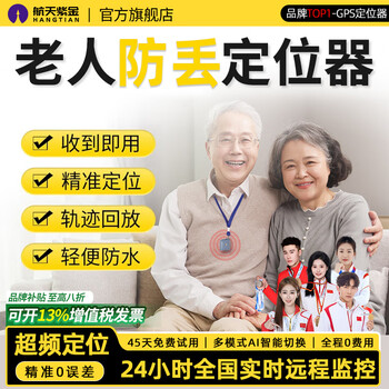 Aerospace zijin elderly locator children's gps positioning tracking elderly dementia anti-lost booking bracelet anti-lost artifact