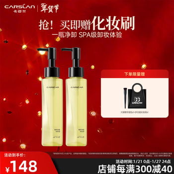 Carslan essence cleansing oil gentle, rapid emulsification, non-greasy, deep cleansing, exfoliation for sensitive skin, new year's gift for women, 120ml, 2 pack