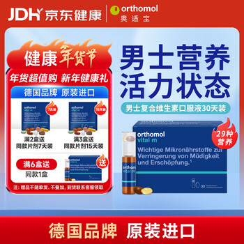 Orthomol vm men's oral liquid*30 bottles multivitamin liquid enhanced resistance supplement office worker nutrition
