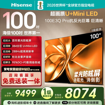 Hisense tv 100e3q pro 100 inches 384 partition u+miniled anti-light soft light anti-glare screen 288hz high brush dolby atmos national subsidy 98/100 100 inches