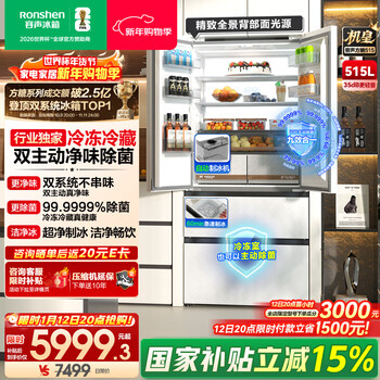 Rongsheng cube sugar 515l french style multi-door refrigerator dual system ultra-thin zero-embedded first-level energy efficiency automatic ice making white bcd-515p60fznad national subsidy world cup bcd-515p60fznad white national subsidy