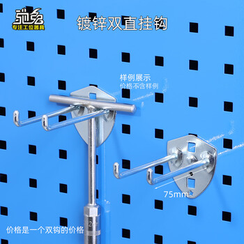 Chitu hardware tools wall hanger square hole hole board accessories hook single straight double straight single oblique double oblique u-shaped wire round sleeve iron hook double straight 75mm