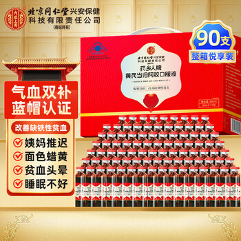 Beijing tong ren tang donkey-hide gelatin bu qi and blood oral liquid is used in the inner court to replenish qi and blood. iron supplement girl can replenish qi and nourish blood 90 pieces.
