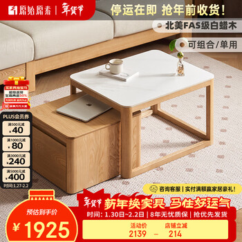Original element solid wood coffee table ash wood combination large and small side tables simple small apartment living room tea table high model + low model p2071