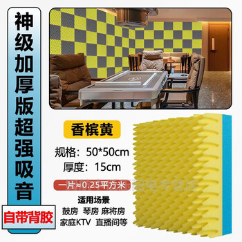 Egg cotton egg-shaped sound-absorbing cotton bedroom wall ceiling home room recording studio piano room mute thickened self-adhesive environmentally friendly cotton 15cm thick flame retardant with adhesive egg sound insulation cotton yellow 1 sheet