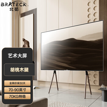 Brateck northern arc solid wood 70-90 inch tv art bracket floor stand 75 xiaomi tv stand 86 mobile tv hanger mobile tv bracket tv stand fs600m