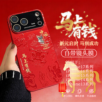 Tu lulu is suitable for apple 17promax mobile phone case iphone17/16pro new chinese new year 15 year of the horse all-inclusive 14 anti-fall chinese style 13 animal year ultra-thin national trend men and women make money immediately year of the horse limited-oriental lion iphone 15 pro max comes with lens film