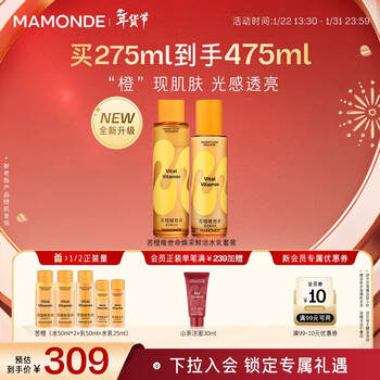 Mengzhuang bitter orange vitamin fresh water 150ml + milk 125ml moisturizing and hydrating skin care products cosmetics new year gift