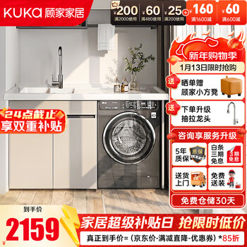 Kuka washing machine integrated counter basin balcony laundry basin combination cabinet all-aluminum honeycomb aluminum washing machine cabinet g-07408 left basin (see customer service for right basin) without wall cabinet 150cm
