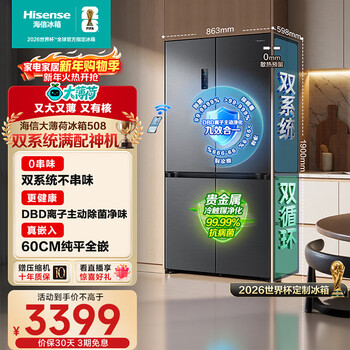 Hisense big mint 508l cross-door refrigerator dual-system embedded large-capacity active sterilization and odor-free gray world cup customized refrigerator bcd-508s3czkqd
