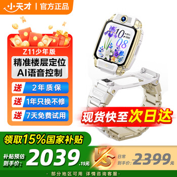 Xiaotianzi children's phone watch z11 health monitoring waterproof smart watch xiaotianz11 z10 upgraded version gps positioning call student sports watch z11 junior edition rime white consult customer service for more discounts