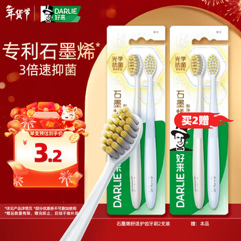 Darlie haolai (formerly black) graphene new pure realm thin soft bristle deep cleansing comfortable mouth guard toothbrush 2 pieces