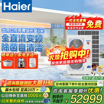 Haier central air conditioner, one to four, multi-split, one to three, full dc variable frequency, first level energy efficiency, household central air conditioner, one to four/one to eight/one to nine, large 9.5 hp, first level energy efficiency, one to eight, three electric large units