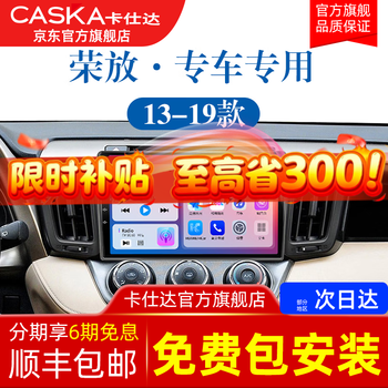 Caska is suitable for toyota rav4 rongfang weilanda central control display large-screen navigation all-in-one machine reversing image carplay quad-core 2+32g-package installation official standard + reversing rear view + recorder