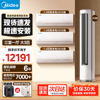 Midea air conditioning set new level energy efficiency frequency heating and cooling living room vertical air conditioner wall mounted bedroom air conditioner cabinet ultra hanging 2025 model (three bedrooms and one living room) cool power saving 1.5 hp*3+ cool power saving ultra