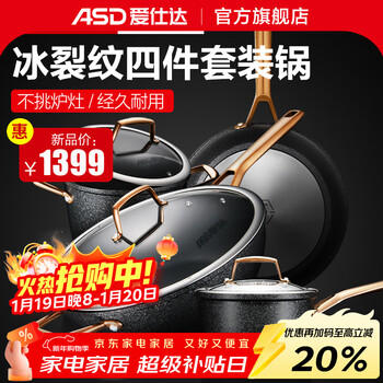 Asd (asd) new non-stick cookware set, wok, frying pan, soup pot, milk pot set, four-piece set pl04c1wg, heiyao ice crack, non-stick four-piece set, ice crack