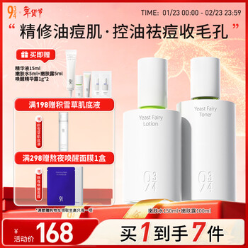 934 yeast polishing water emulsion skin care set refreshing oil control new year gift for men and women water 150ml + lotion 100ml