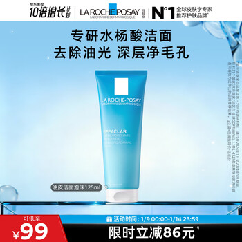 La roche-posay oil skin cleansing foam 125ml salicylic acid oil control cleansing makeup remover facial cleanser men's and women's skin care products gift