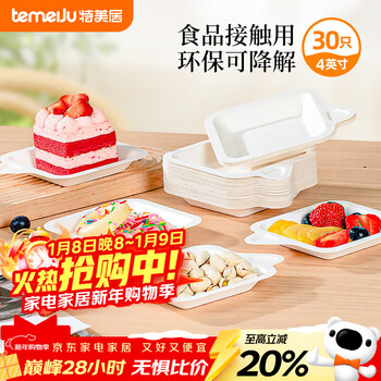 Temeiju disposable plate 4-inch cake fruit paper plate thickened degradable dinner plate cutlery 30 pieces 11.3cm