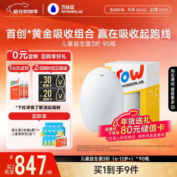 Wanyi blue grow children's probiotic small yellow bottle 3-stage prebiotic gastrointestinal bifidum 30 billion teenagers 6-12 years old + 90 bottles