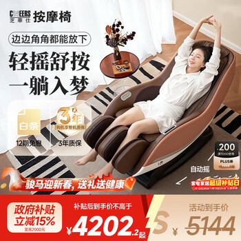 Cheers household full-body automatic massage chair small rocking chair jingdong self-operated subsidy small for parents and elders birthday gift m2050max pine cone brown-spot flash