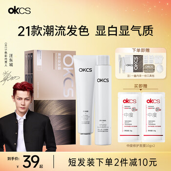 Okcs hair dye cream milk tea color hair dye plant pure men and women bleach-free hair dye at home caramel milk tea short hair outfit