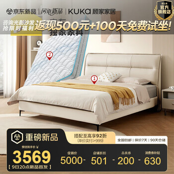 Kuka jd exclusive furniture bedroom versatile wear-resistant simple cream top-layer yellow cowhide double king bed ds8116b 8116 comfort edition yunrou skin-friendly skin xinyami 1.8m+ single bag latex mattress