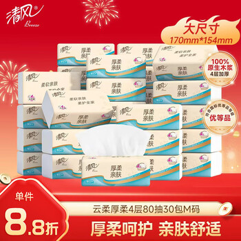 Qingfeng li yunrui's same style tissue paper, thick and soft 4 layers, 80 sheets*30 packs, toilet paper towels, napkin sheets, whole box