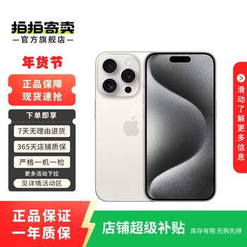 Apple iphone 15 pro apple 5g second-hand apple mobile phone apple 15pro national bank coupon subsidy white titanium 256g