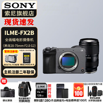 Sony (sony) compact 4k full-frame movie camera ilme-fx2b/fx2 fx2b stand-alone + tamron 28-75f2.8 g2 official standard configuration