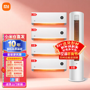 Xiaomi local warehouse quick delivery mijia internet heating and cooling air conditioner value combination package air conditioner intelligent variable frequency self-cleaning cabinet air conditioner + wall-mounted air conditioner four bedrooms and one living room 3 hp cabinets with first-level energy efficiency + 2 units 1.5 hp + 2 units 1 hp