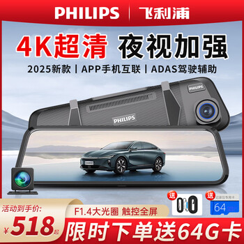 Philips 4k ultra-high-definition driving recorder car 2025 new night vision front and rear dual recording 360-degree panoramic reversing image dual lens 4k + touch full screen + 64g card + monitoring line + app