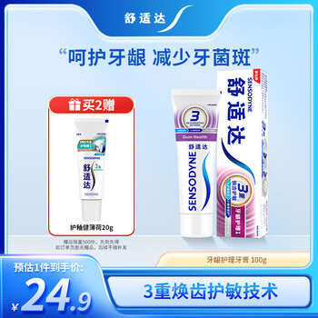 Sensodyne purchasing and selling recommended gum care anti-sensitive toothpaste 100g relieves tooth sensitivity and prevents cavities. new and old packaging are randomly distributed.