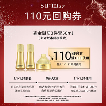 Su m37 (su m37) gilded sumang series 3-piece set 50ml buy-back coupon (this product is not for sale, please do not take it if you mind)