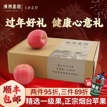 Guangxing orchard shandong red fuji apple yantai specialty fresh new year's holiday fruit gift box gift welfare 80mm 12 pcs