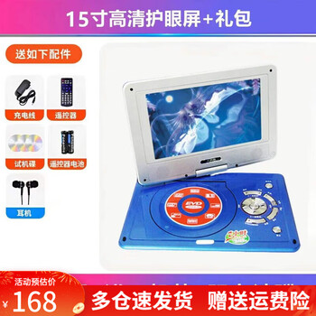 Xianke mobile dvd player, portable evd, small tv for children and the elderly, cd/vcd integrated high-definition wf player, 15-inch high-definition eye protection screen, blue host + gift package + u disk