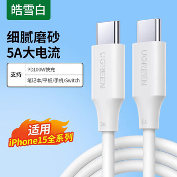 Ugreen double-headed typec data cable ctoc port dual-pd fast charging suitable for ipad huawei iphone1 4pd100w-double-headed type-c suitable for apple 15 1.5m