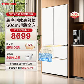 Toshiba refrigerator dabai pear 639 cross/638 french multi-door ultra-thin zero-embedded automatic ice making dual system ultra-large capacity first-class energy efficiency energy-saving frost-free household refrigerator gr-rf638wi-pm1 fritillary white dabai pear