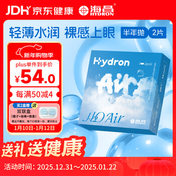 Haichang h2o air half-year disposable contact lenses 2-pack transparent myopia glasses lightweight and moisturizing 650 degrees