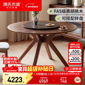 Genji muyu solid wood dining table black walnut slate round table with turntable dining table small apartment round 1.2 meters solid wood table single table