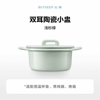 Beiding double-eared ceramic small stew pot, steamed egg plate, soup bowl, household breakfast dessert small bowl with lid, green