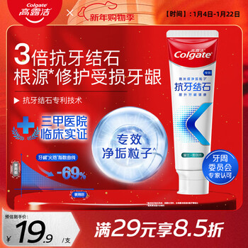 Colgate sun yingsha's same style special anti-calculus desensitizing toothpaste to protect gums, remove bad breath and remove tooth stains, spearmint 120g