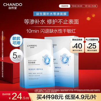 Chando polar isotonic hydrating repair mask 28ml 5 pieces soothing, mild, hydrating and strong new year gift