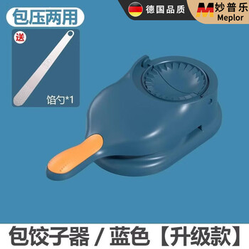 Miaopule german dumpling making artifact new household two-in-one skin press, dumpling skin mold rolling and pressing dough tool, enhanced version/press skin + dumpling making two-in-one royal blue
