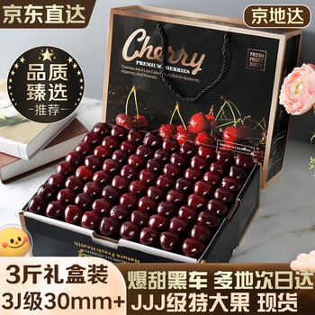 Jingdida chile imported cherries gift box 3kg 3j grade large fruit 30mm+ super sweet gift-giving fruit gift box sent directly from the source